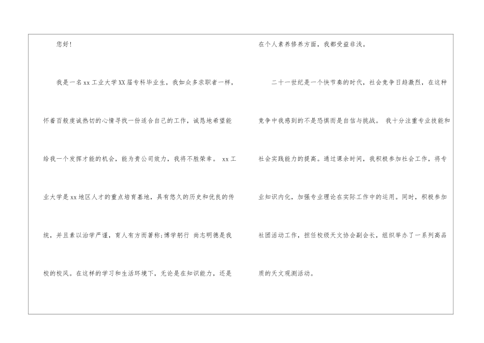 应用化工专业求职信_第3页