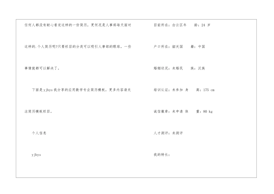应用数学专业简历模板_第2页