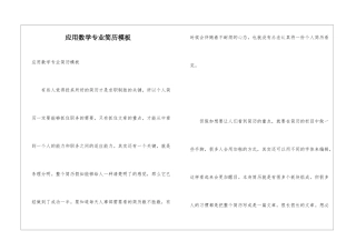 应用数学专业简历模板
