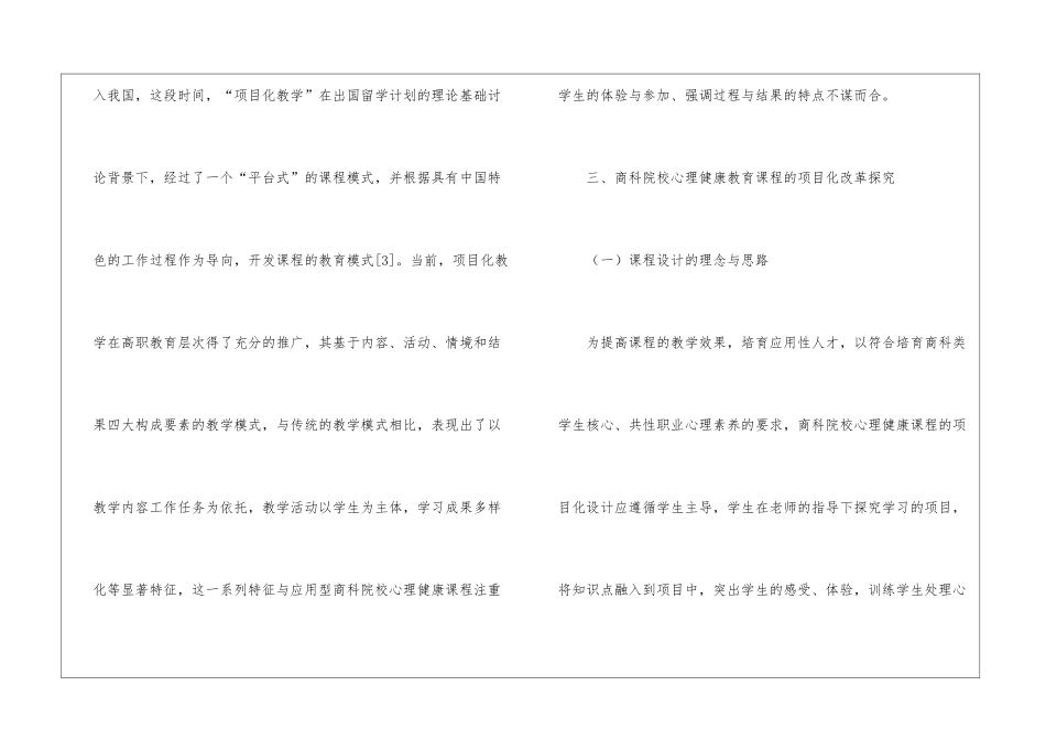 应用型商科院校心理健康教育的探究_第3页