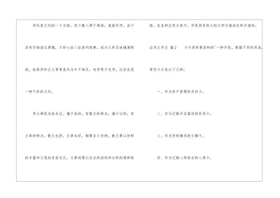 应用文作文3篇_第3页
