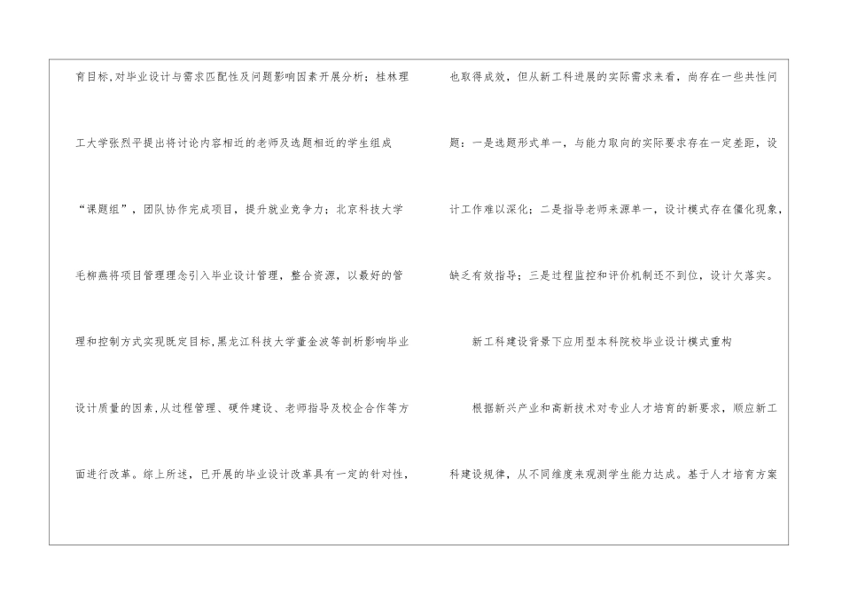 应用型本科院校毕业设计研究_第2页