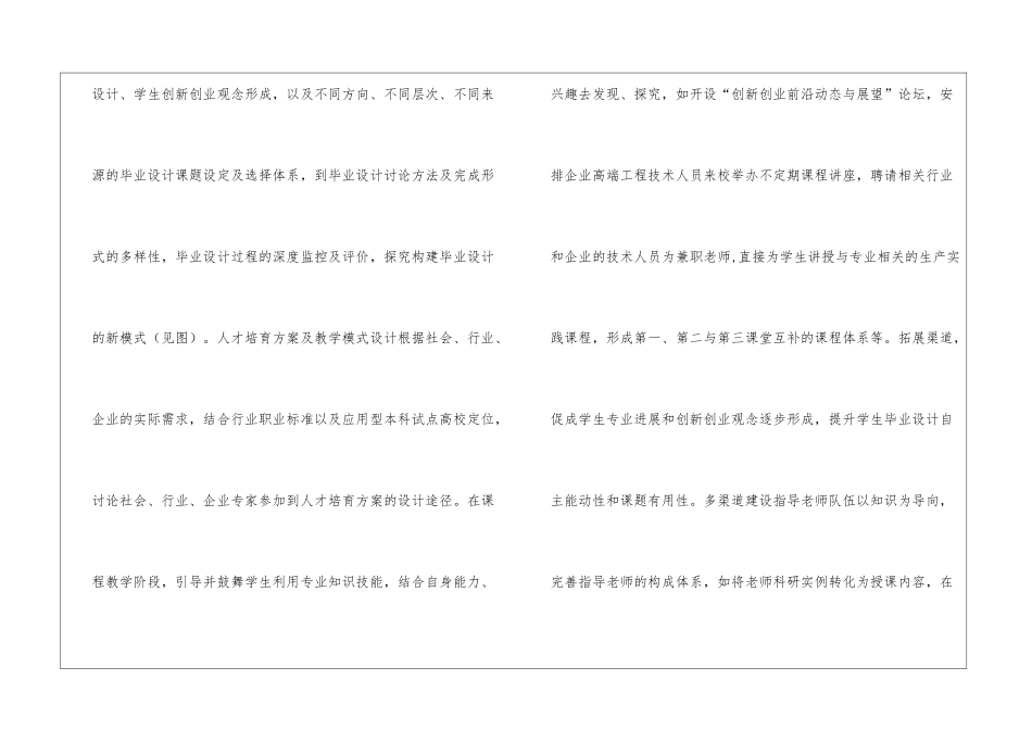 应用型本科院校毕业设计研究_第3页