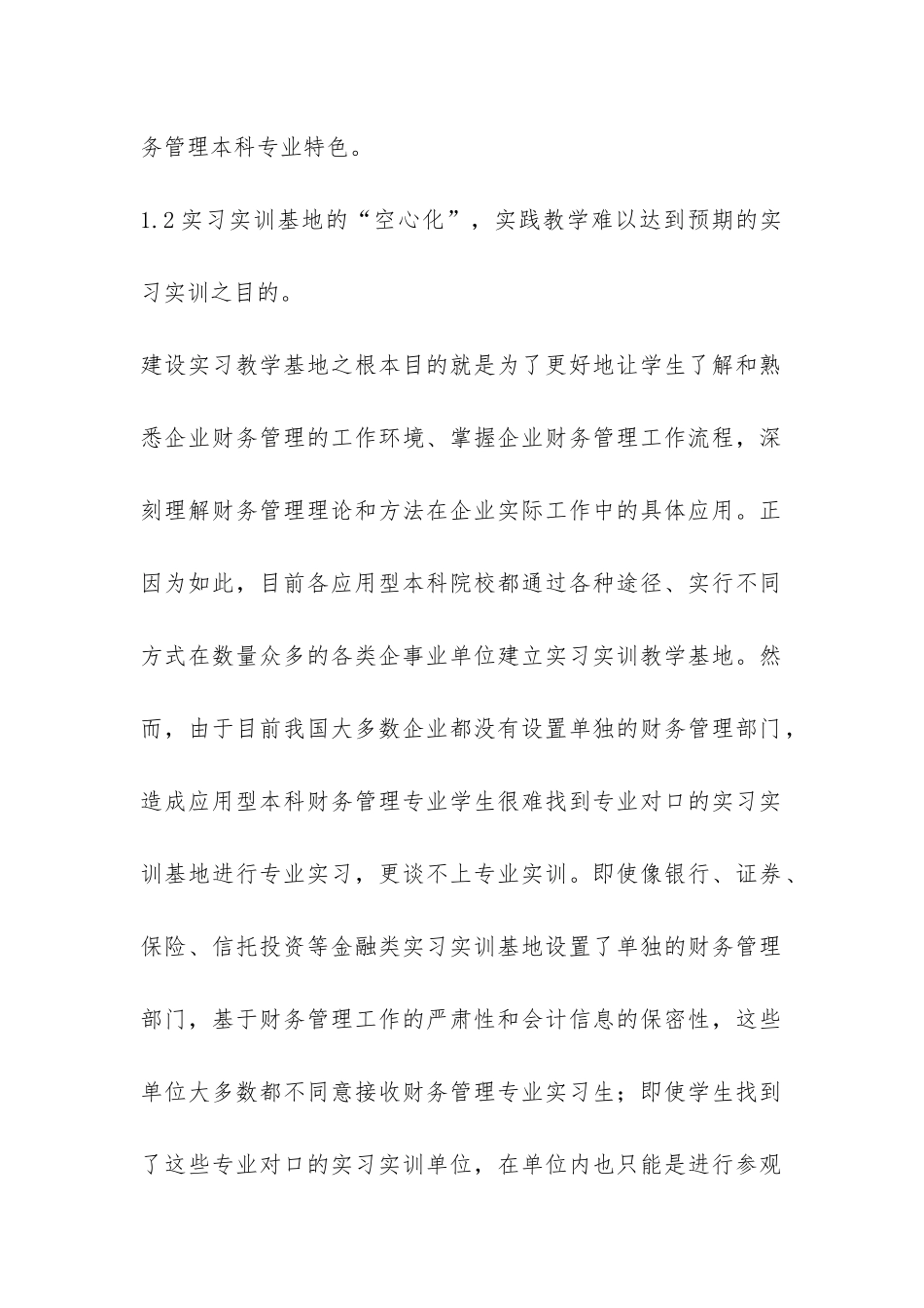 应用型财务管理论文_第2页