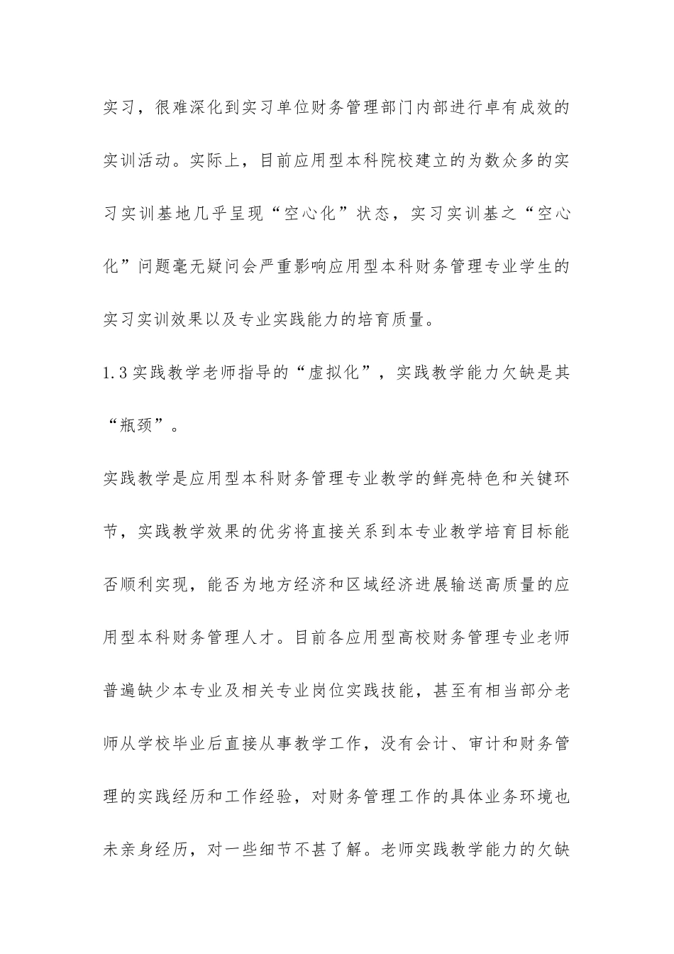 应用型财务管理论文_第3页