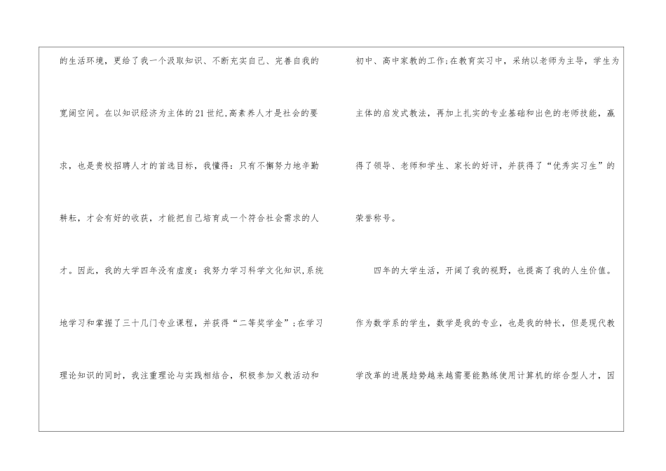 应用数学专业自荐信_第2页