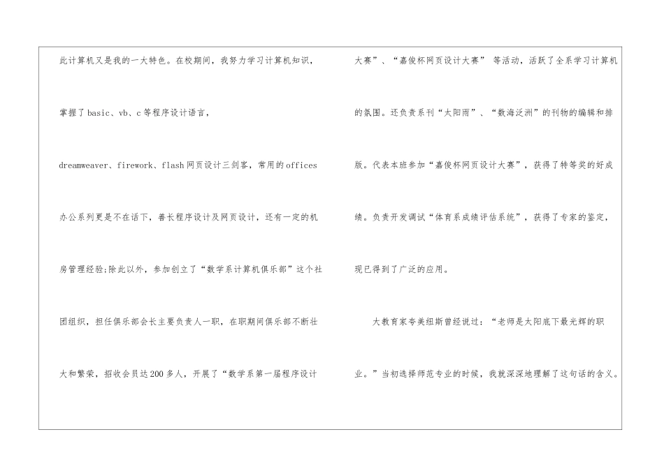 应用数学专业自荐信_第3页
