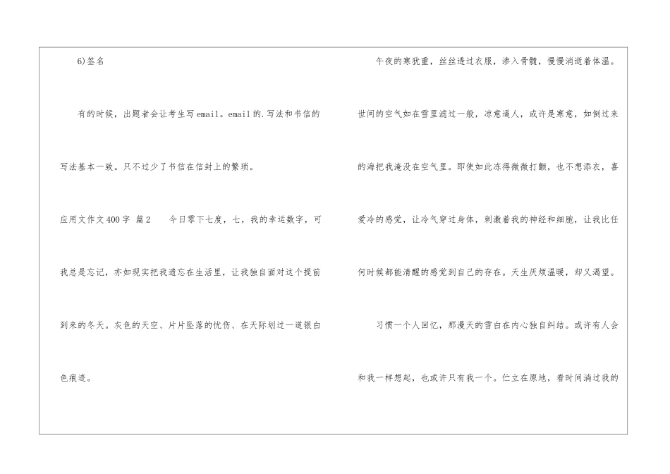 应用文作文400字4篇_第3页