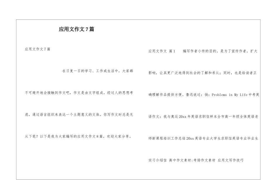 应用文作文7篇_第1页