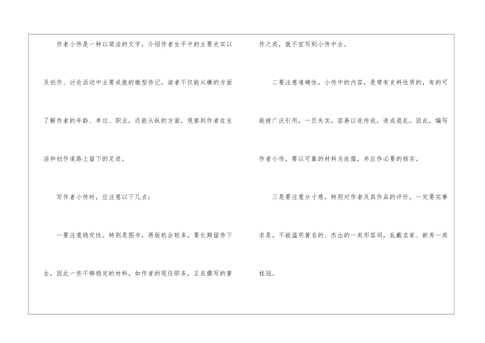 应用文作文7篇_第2页