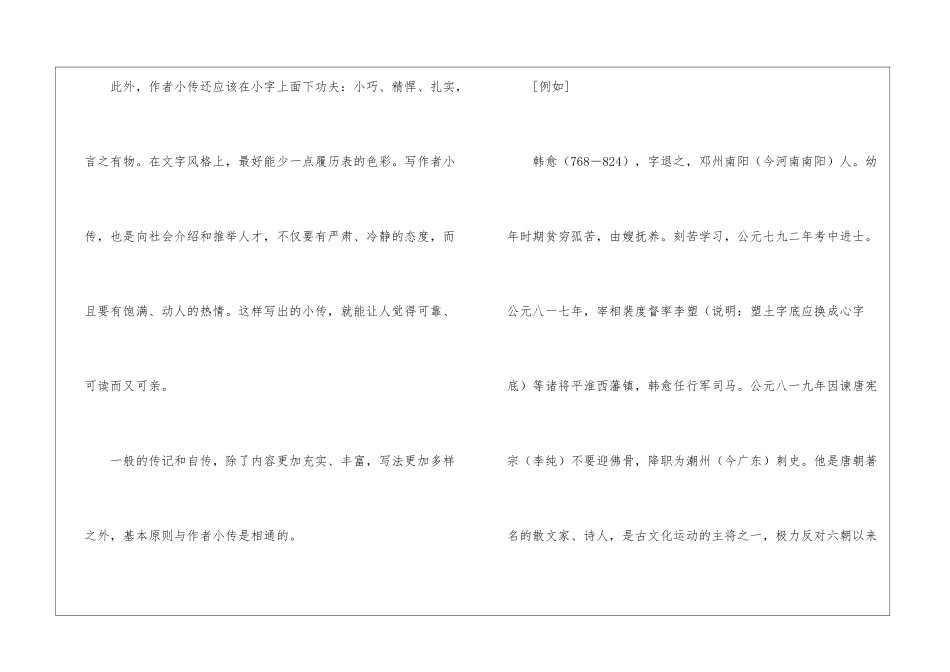应用文作文7篇_第3页