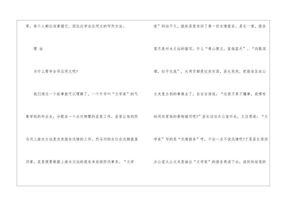 应用文作文5篇_第2页