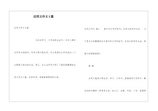 应用文作文5篇