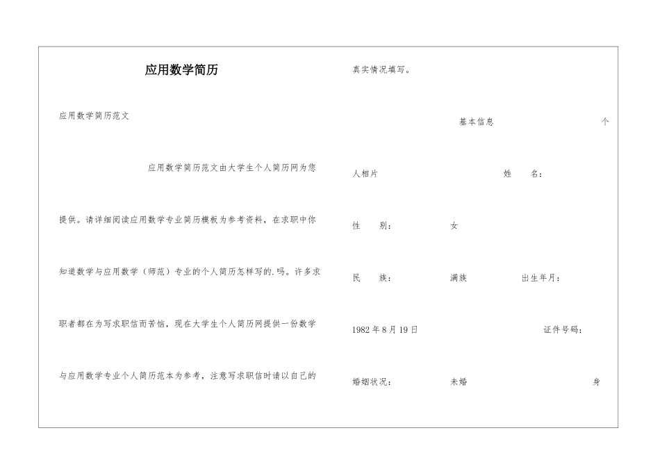 应用数学简历_第1页