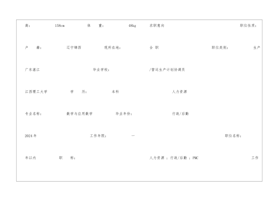 应用数学简历_第2页
