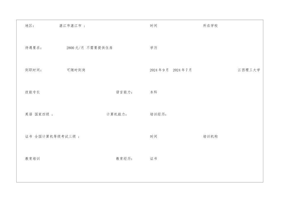 应用数学简历_第3页