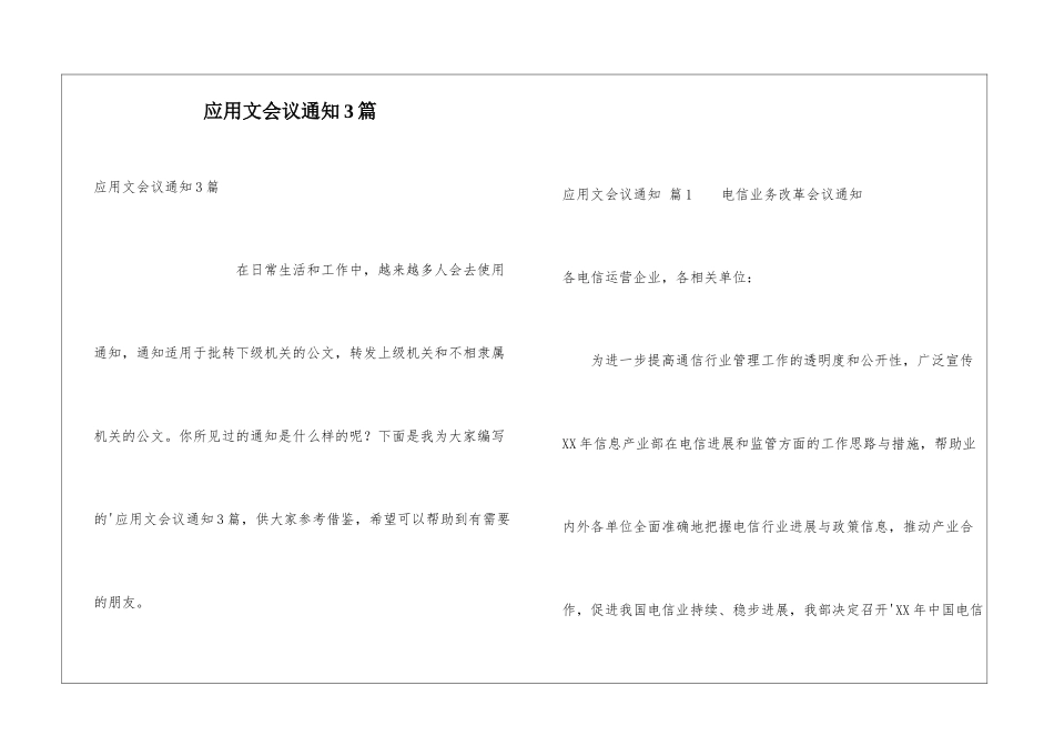 应用文会议通知3篇_第1页