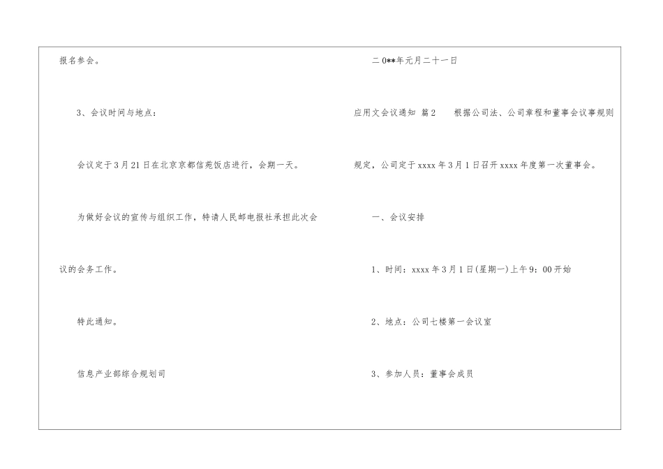 应用文会议通知3篇_第3页