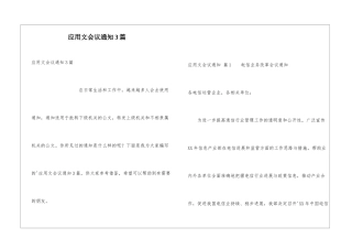 应用文会议通知3篇