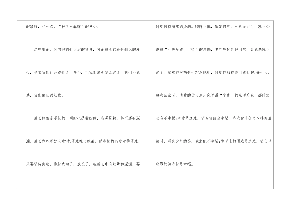 应用文作文集锦4篇_第2页