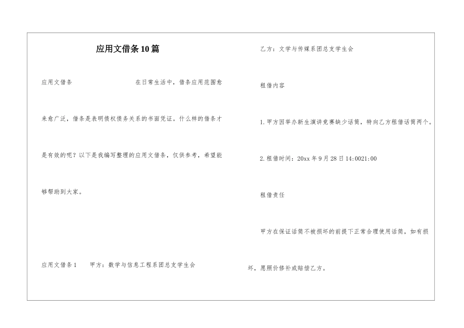 应用文借条10篇_第1页