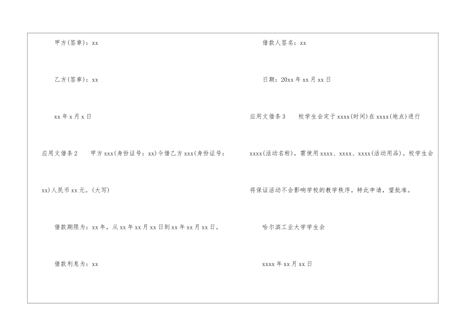 应用文借条10篇_第2页
