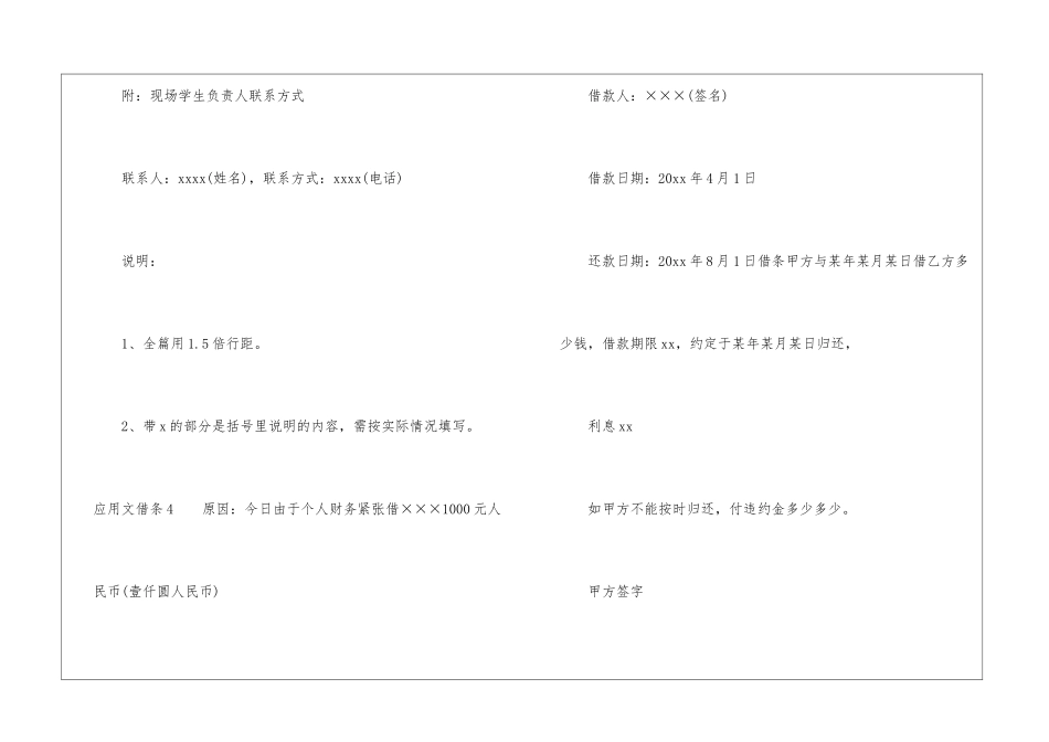 应用文借条10篇_第3页