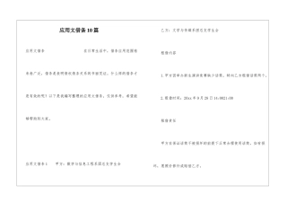 应用文借条10篇