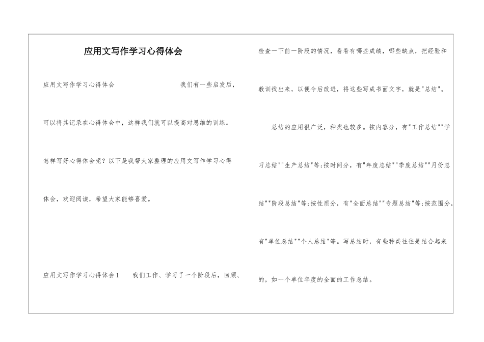 应用文写作学习心得体会_第1页