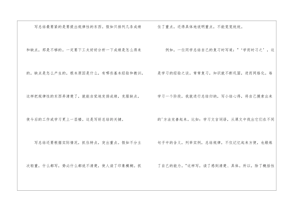 应用文写作学习心得体会_第3页