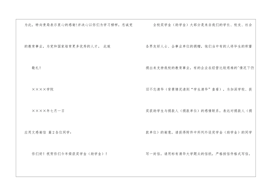应用文感谢信三篇_第2页