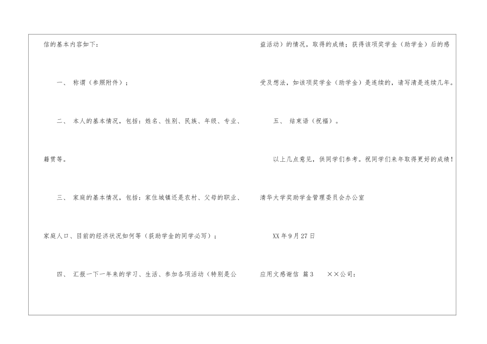 应用文感谢信三篇_第3页