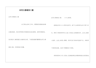 应用文感谢信三篇