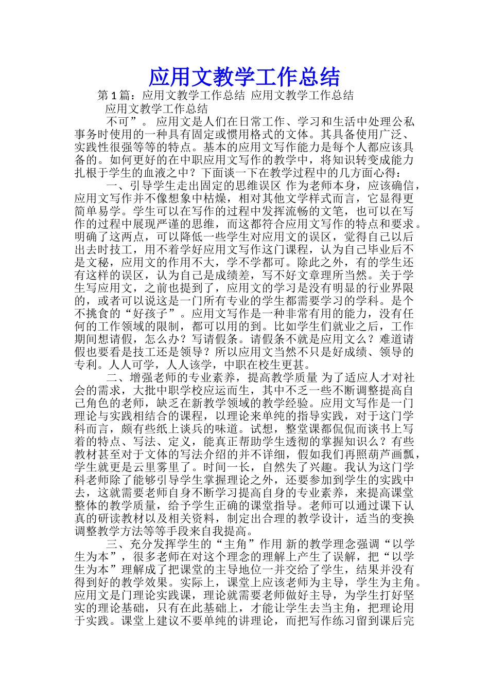 应用文教学工作总结_第1页