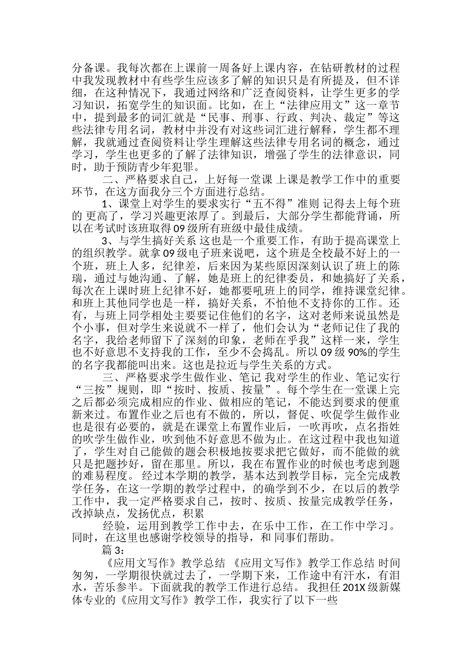 应用文教学工作总结_第3页
