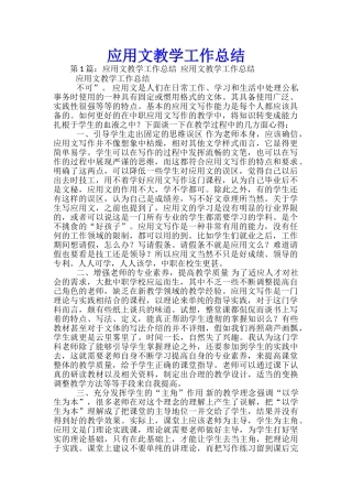 应用文教学工作总结