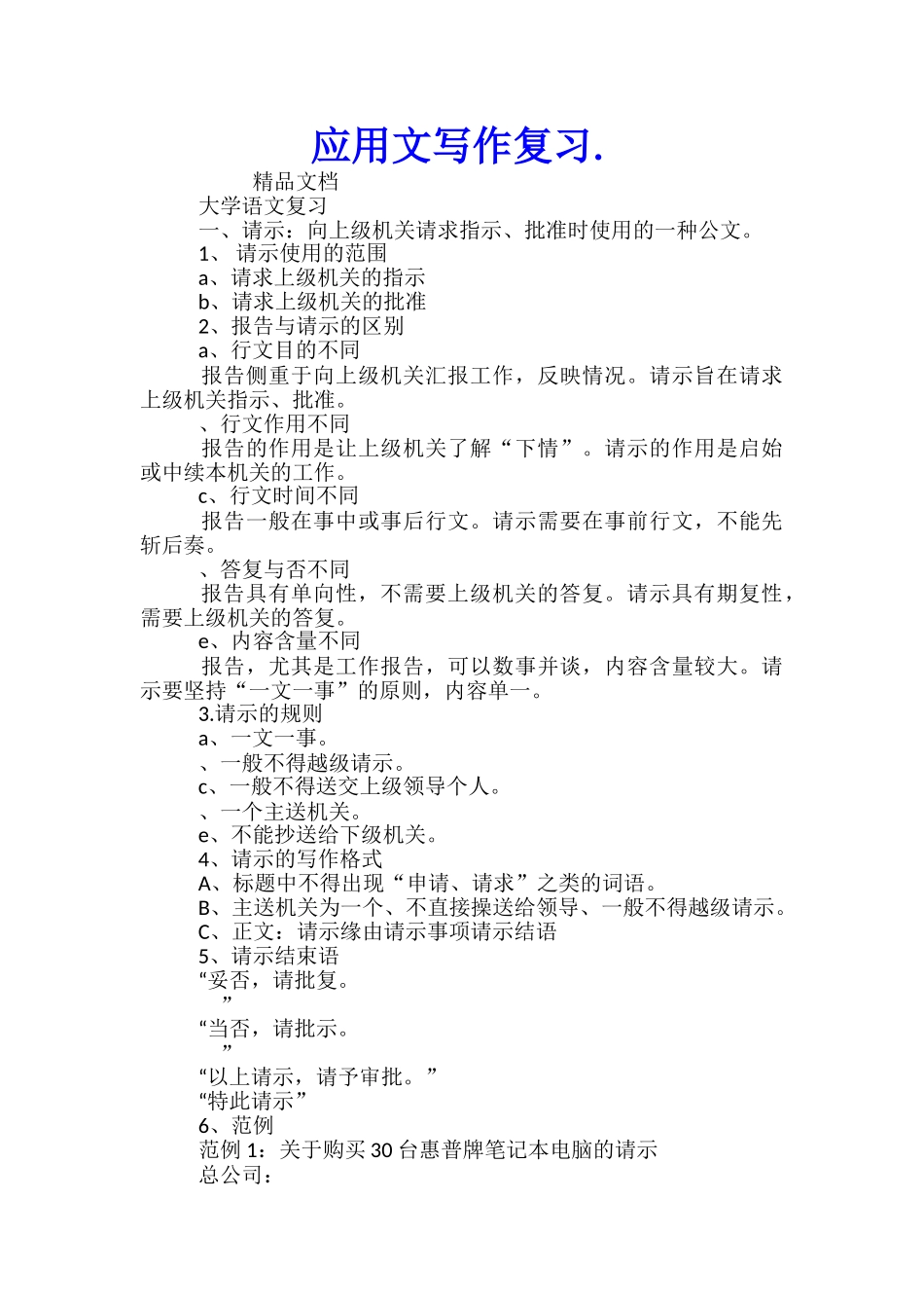 应用文写作复习._第1页