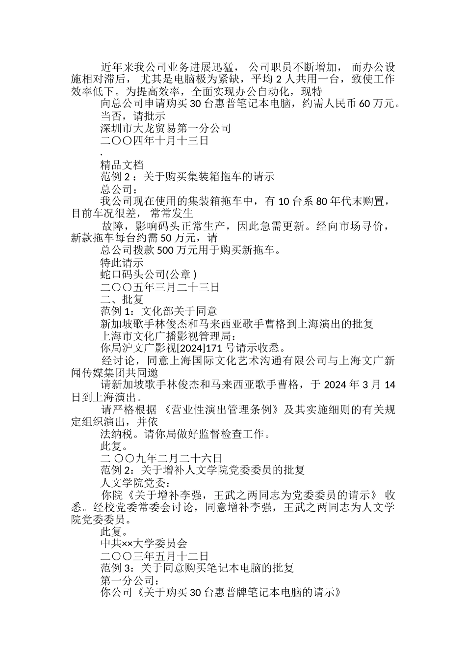 应用文写作复习._第2页