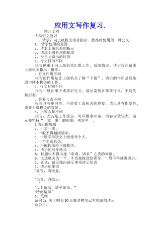 应用文写作复习.