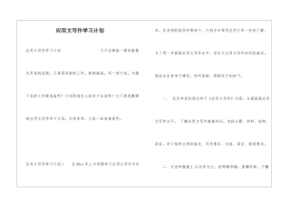 应用文写作学习计划