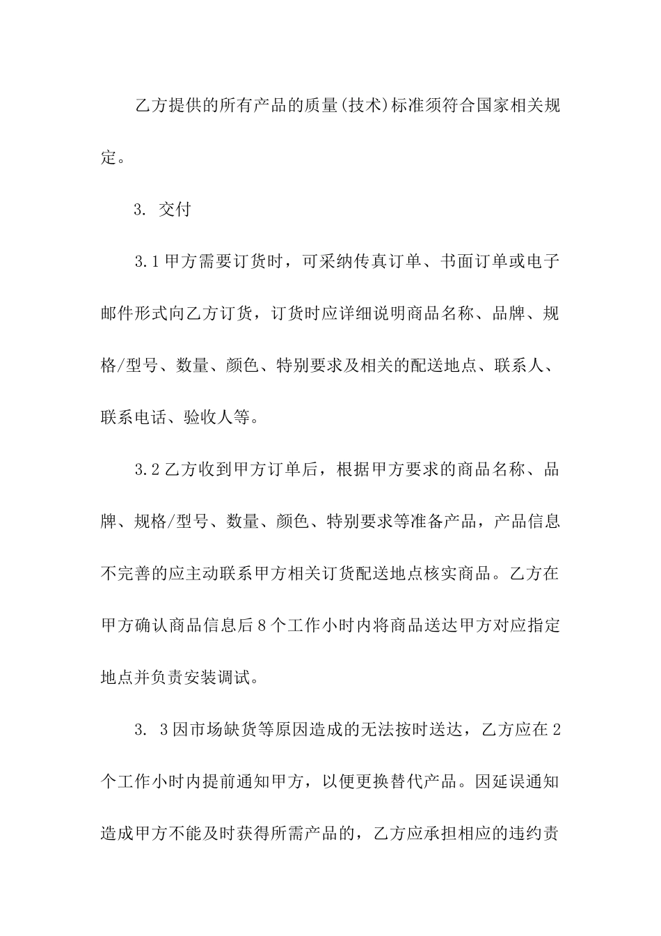 应用文写作购销合同参考_第2页