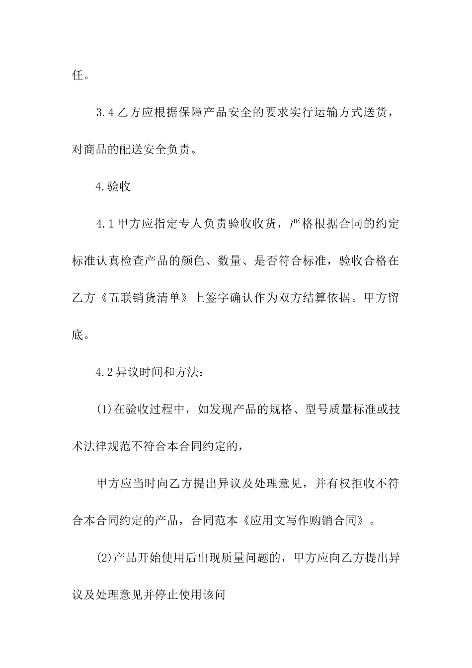 应用文写作购销合同参考_第3页