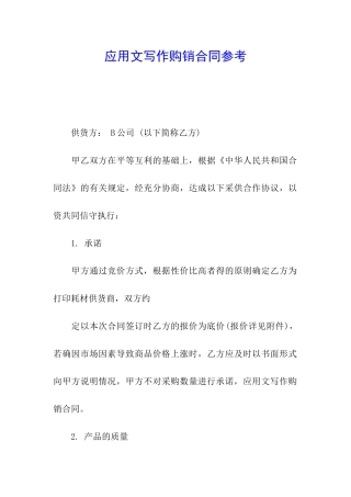 应用文写作购销合同参考