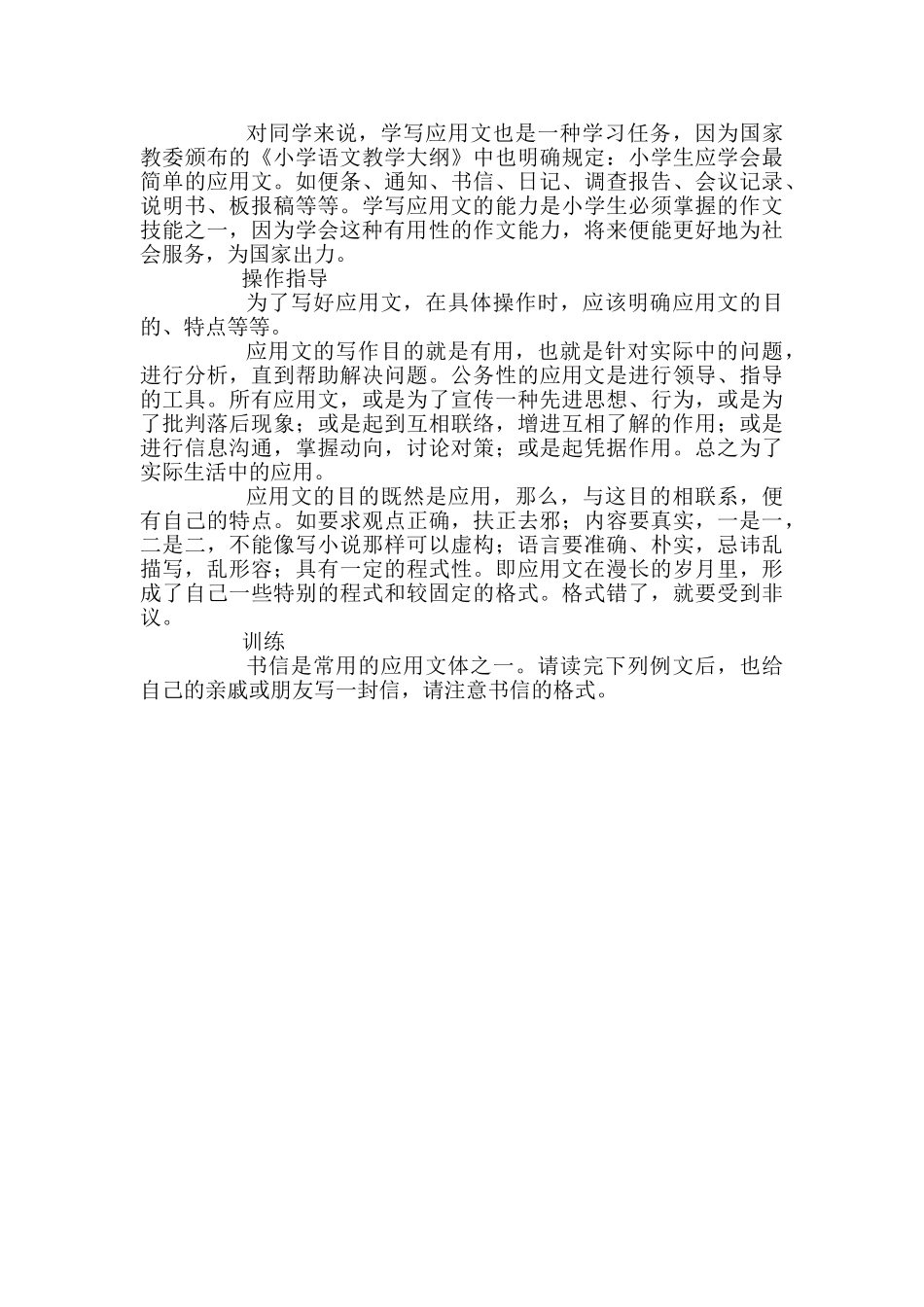应用文写法教学及其使用的原因_第2页