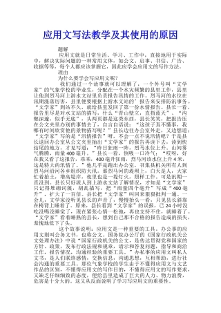 应用文写法教学及其使用的原因