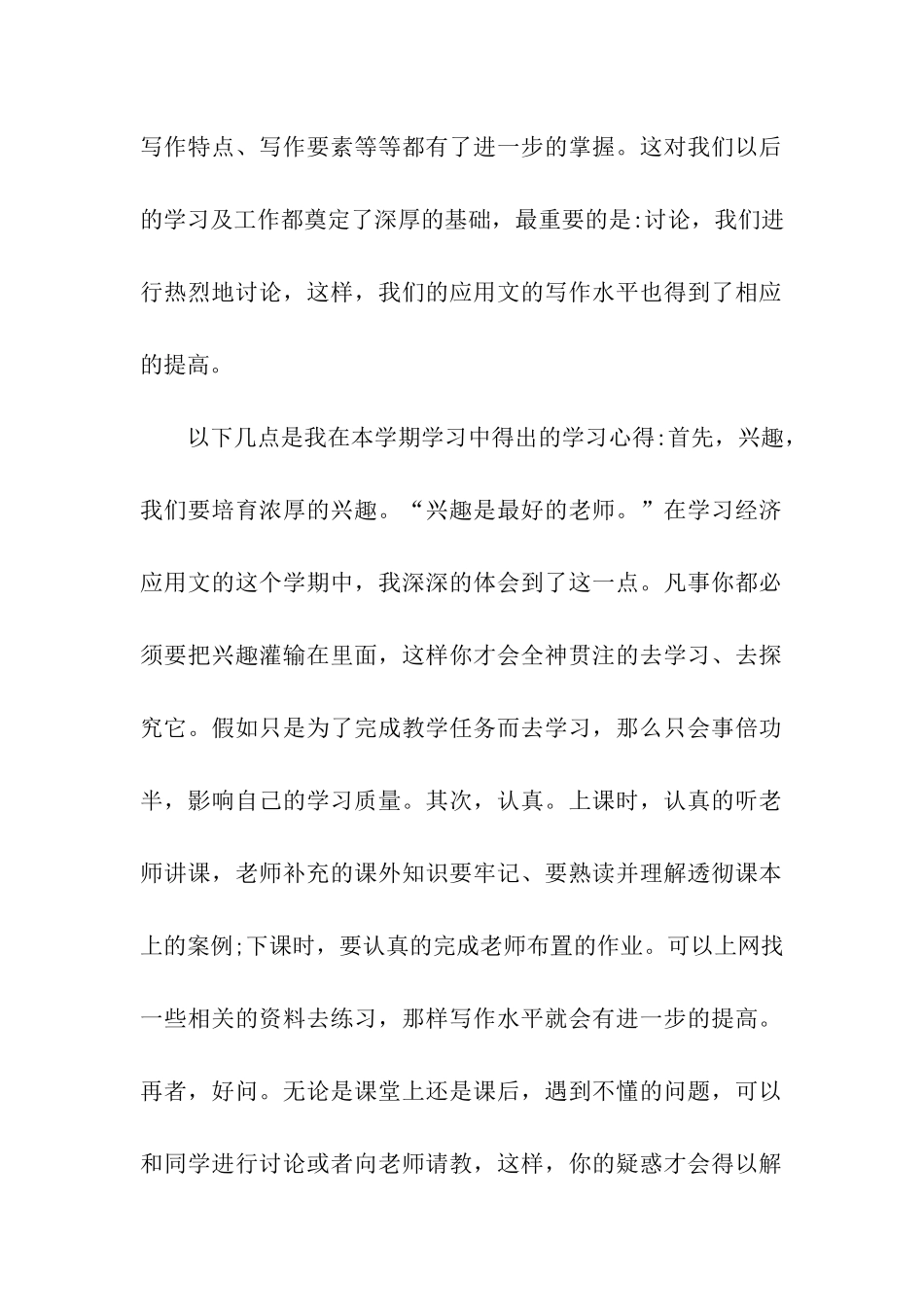 应用文教学总结汇编6篇_第2页