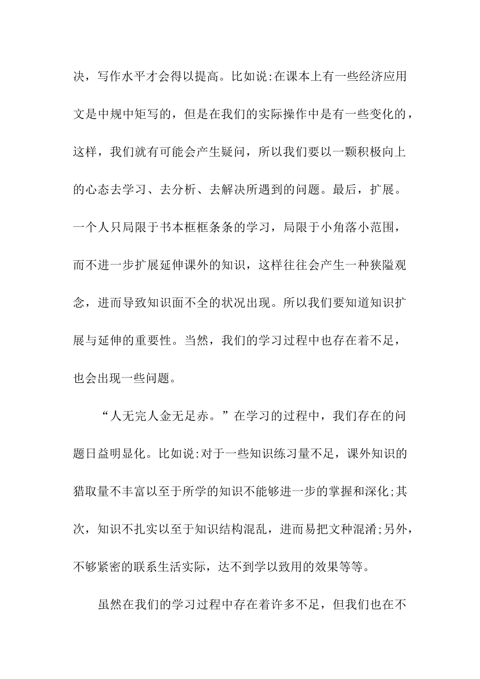 应用文教学总结汇编6篇_第3页