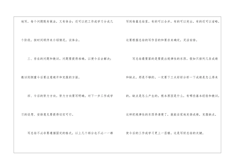 应用文教学总结汇编六篇_第2页