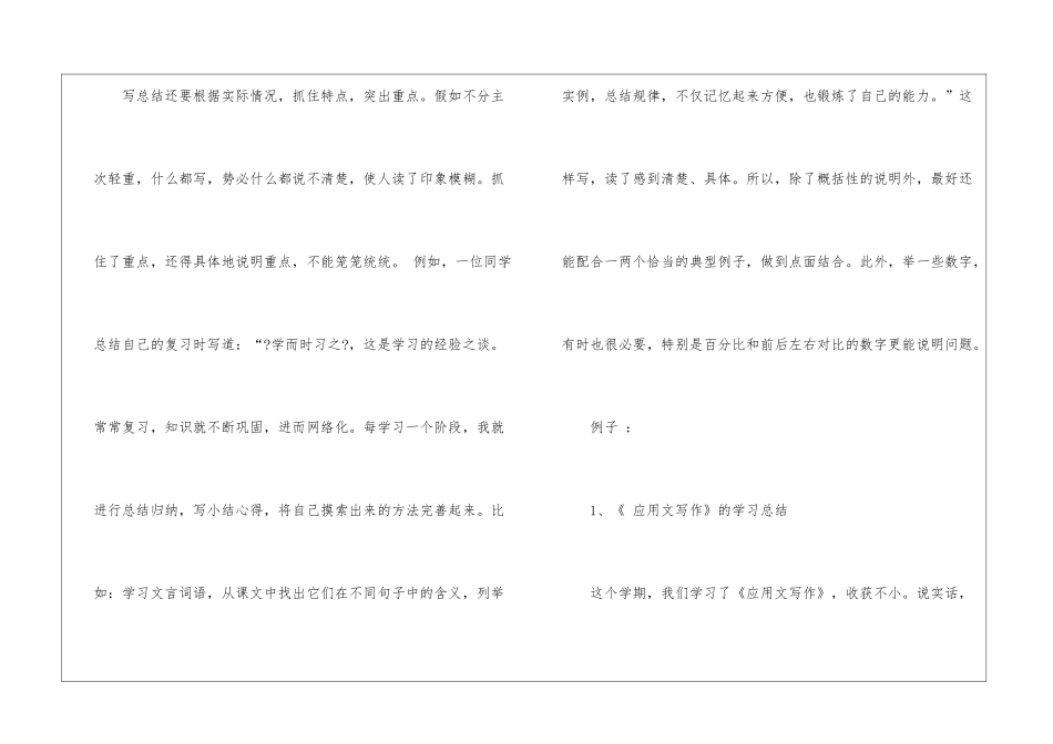 应用文教学总结汇编六篇_第3页