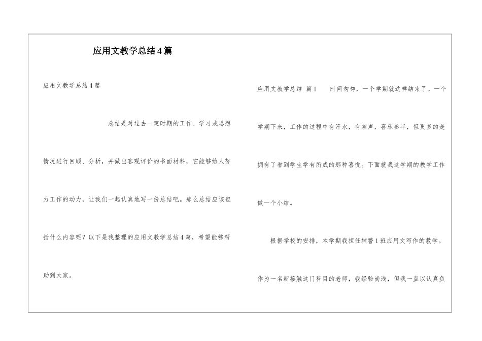 应用文教学总结4篇_第1页
